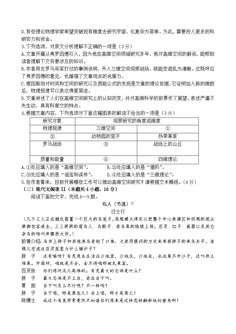 湖北省武汉市华中师范大学第一附属中学2023-2024学年高一下学期4月期中考试语文试题第3页