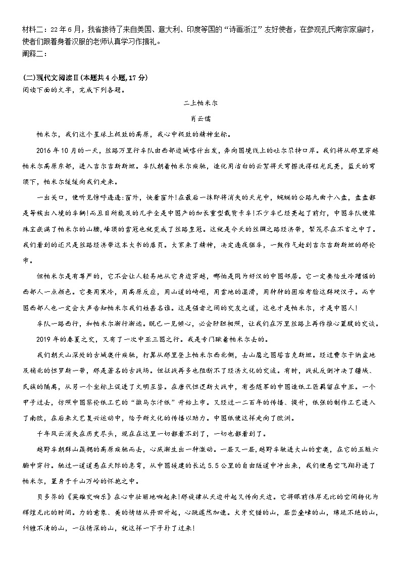 湖南省邵阳市邵东市创新高级中学2023-2024学年高三下学期第八次月考语文试题03