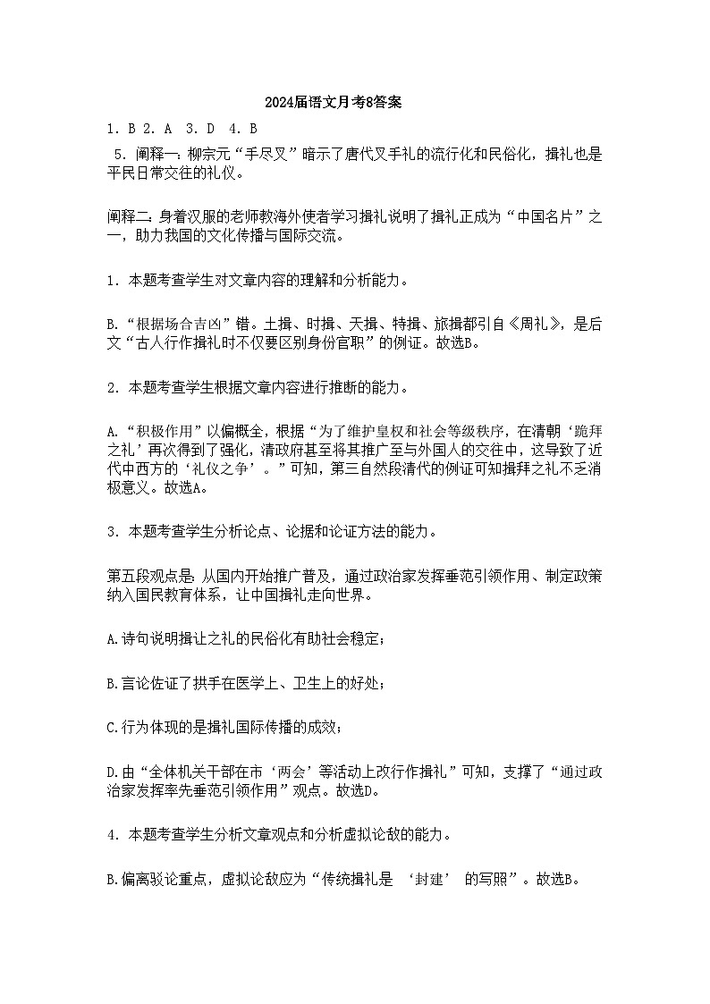 湖南省邵阳市邵东市创新高级中学2023-2024学年高三下学期第八次月考语文试题01