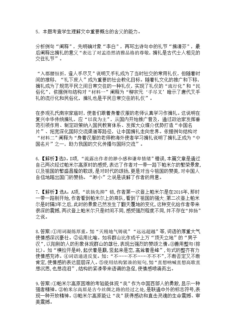 湖南省邵阳市邵东市创新高级中学2023-2024学年高三下学期第八次月考语文试题02
