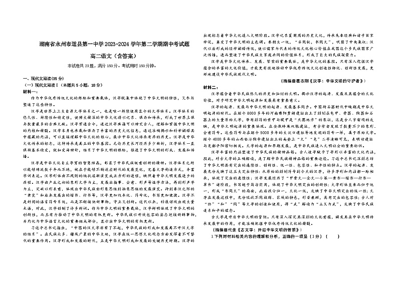湖南省永州市道县第一中学2023—2024学年高二下学期期中考试语文试卷01