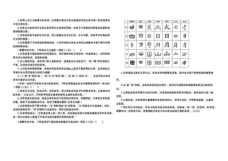 湖南省永州市道县第一中学2023—2024学年高二下学期期中考试语文试卷02