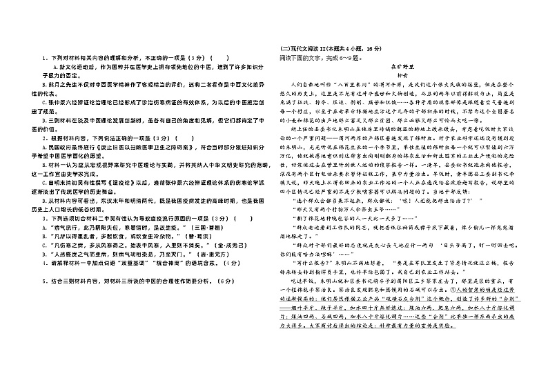 湖南省永州市宁远县第一中学2023-2024学年高二下学期期中考试语文试题02