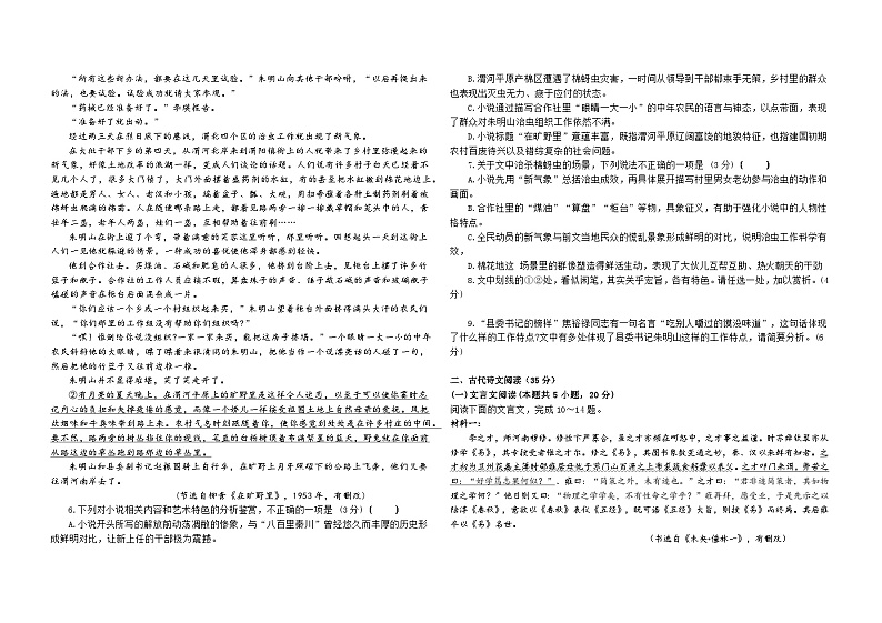 湖南省永州市宁远县第一中学2023-2024学年高二下学期期中考试语文试题03