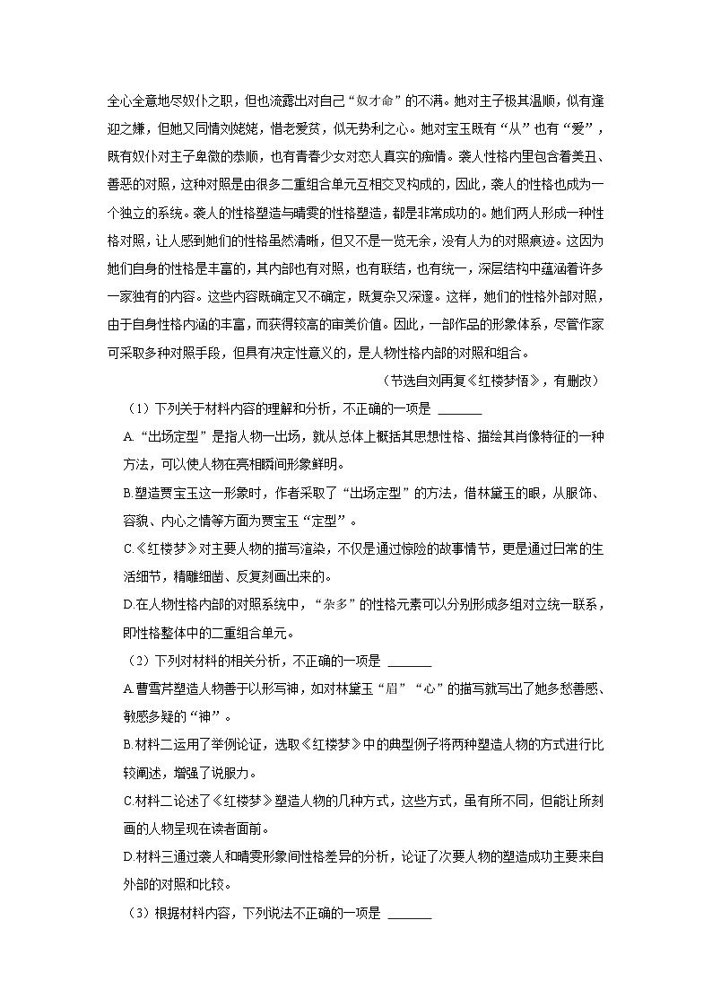 湖南省岳阳市岳阳县第一中学2023-2024学年高一下学期4月期中考试语文试题03