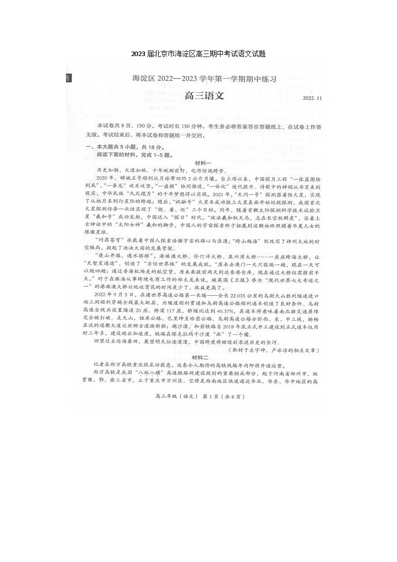 2023届北京市海淀区高三上学期期中考试语文试题第1页