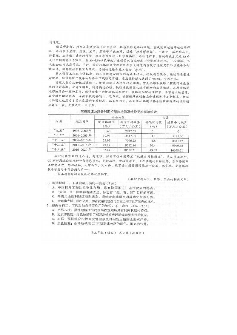 2023届北京市海淀区高三上学期期中考试语文试题第2页