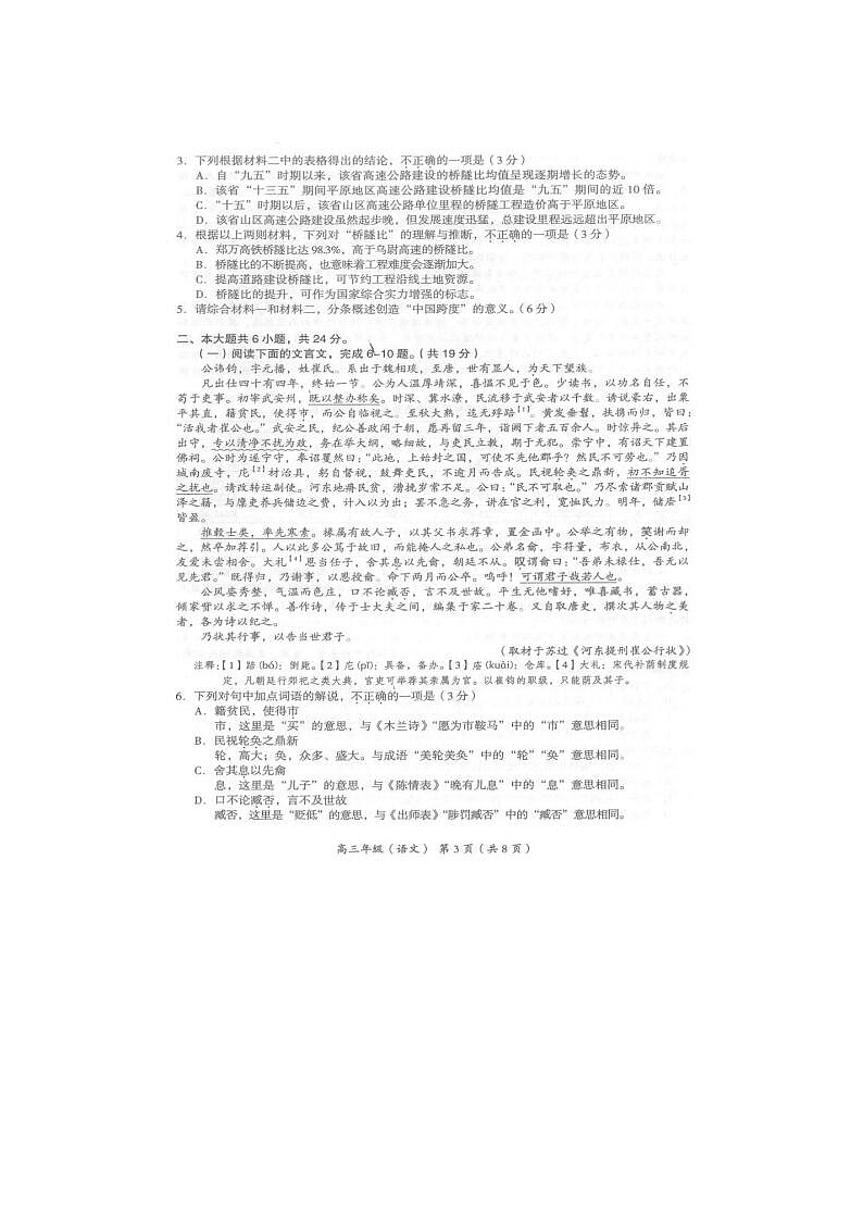 2023届北京市海淀区高三上学期期中考试语文试题第3页