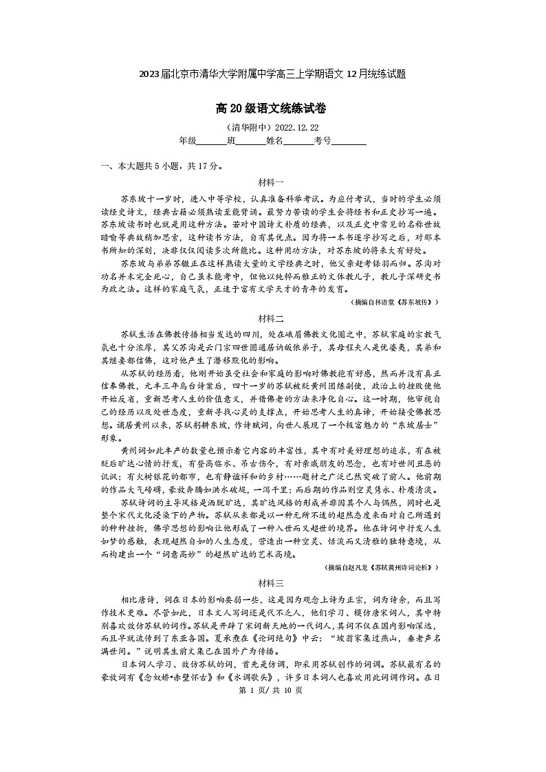 2023届北京市清华大学附属中学高三上学期语文12月统练试题01