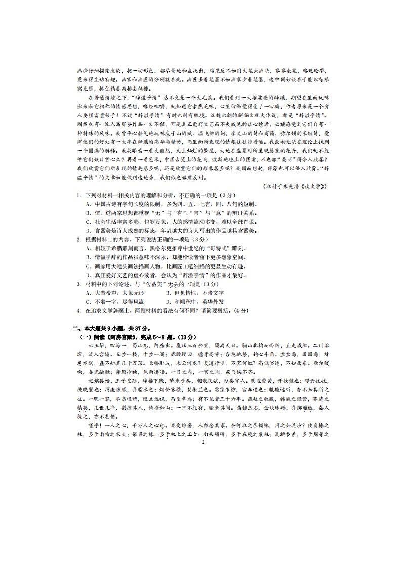 2023届北京市师达中学高二上学期语文12月份月考试题02