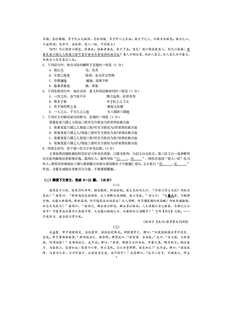2023届北京市师达中学高二上学期语文12月份月考试题03