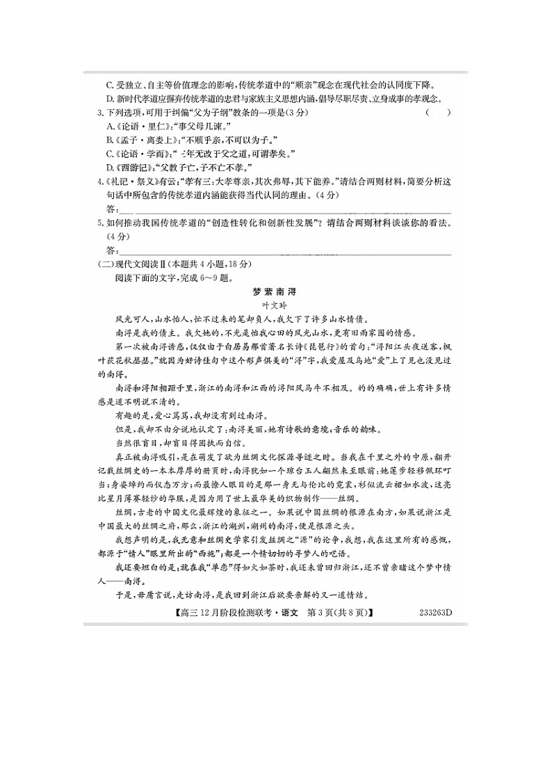 2023届安徽省部分学校高三上学期语文12月联考试题第3页