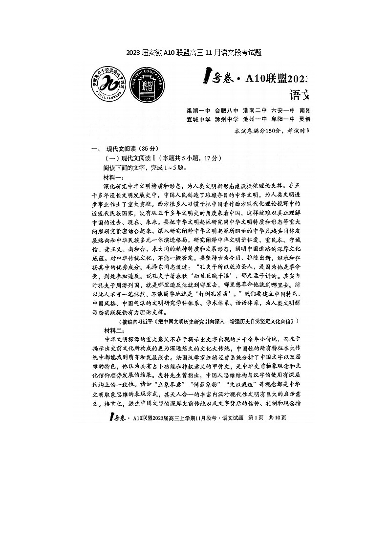 2023届安徽A10联盟高三上学期11月语文段考试题01