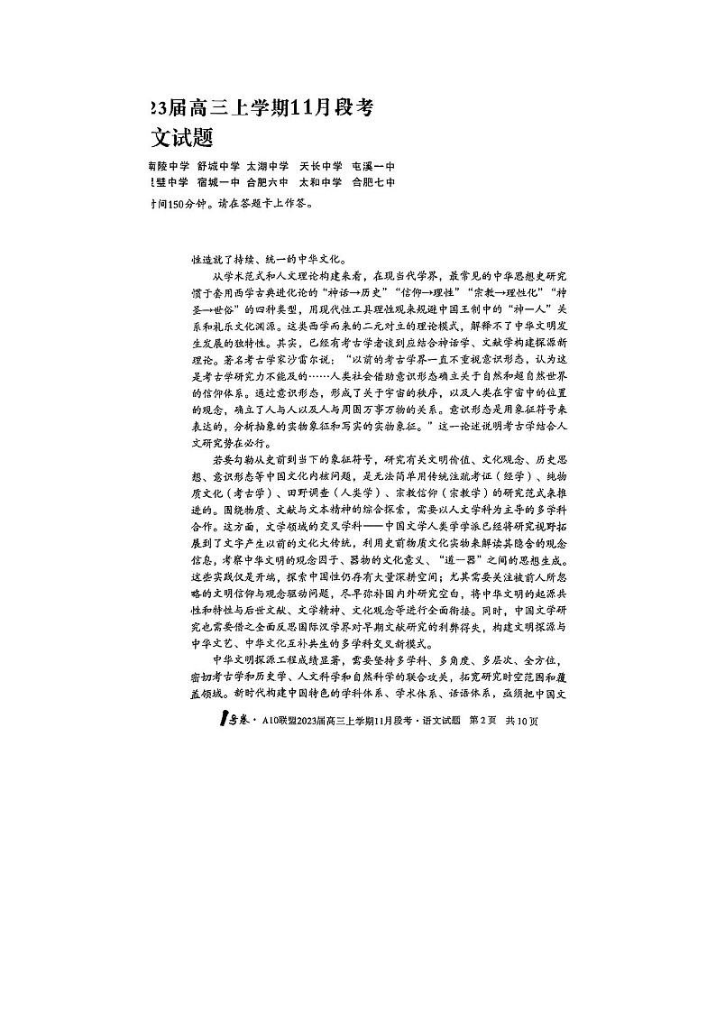 2023届安徽A10联盟高三上学期11月语文段考试题02