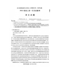 2023届安徽省皖北五校高三上学期语文第一次联考试题