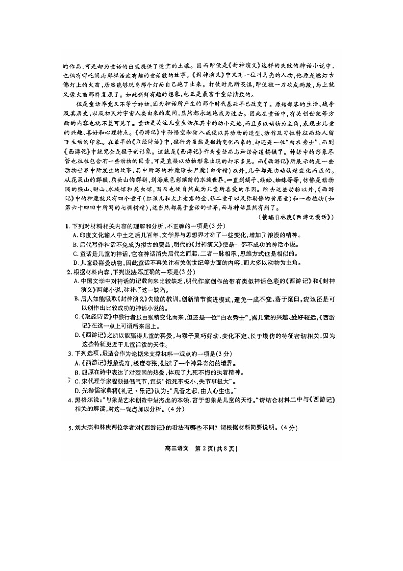 2023届安徽省芜湖市第一中学高三上学期语文12月月考试题第2页