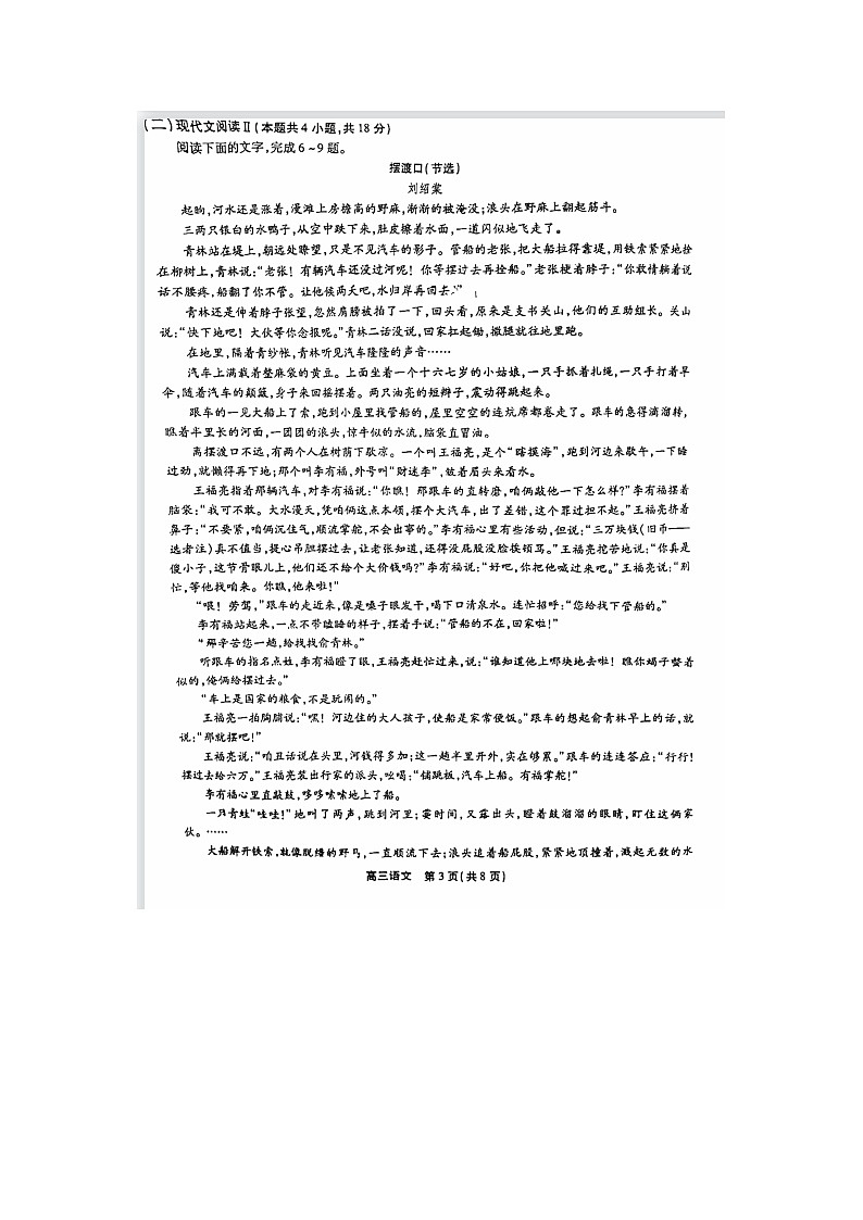 2023届安徽省芜湖市第一中学高三上学期语文12月月考试题第3页