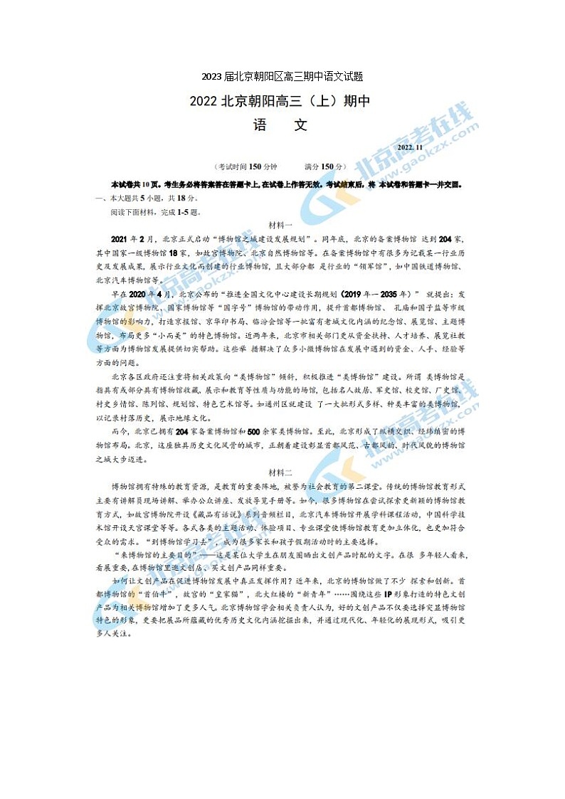 2023届北京朝阳区高三上学期期中语文试题01