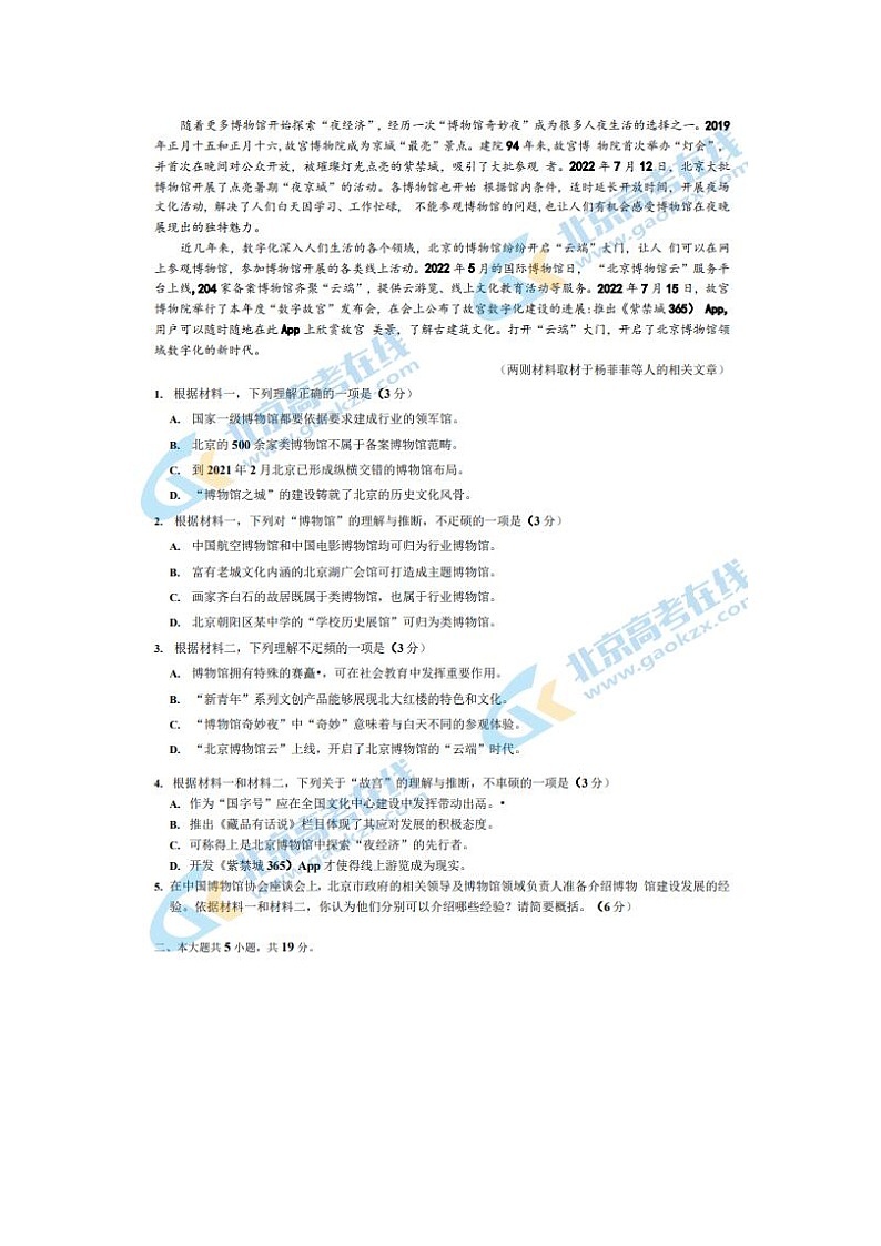 2023届北京朝阳区高三上学期期中语文试题02