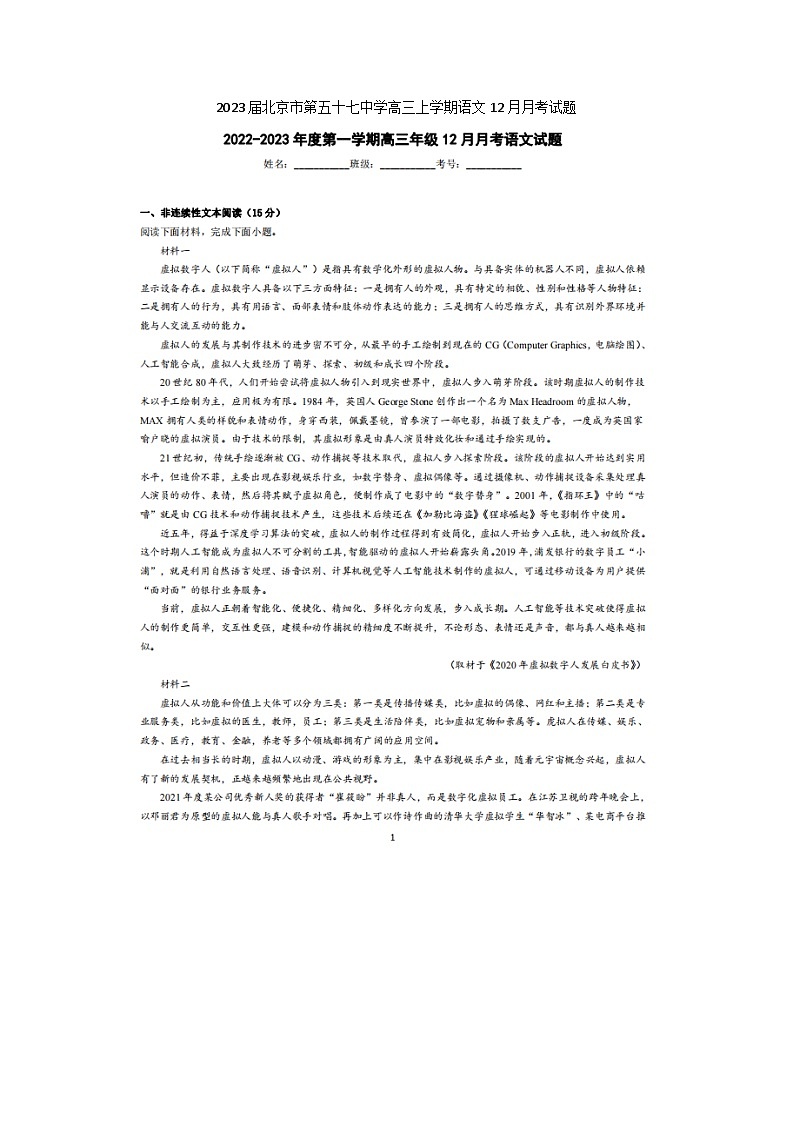 2023届北京市第五十七中学高三上学期语文12月月考试题01