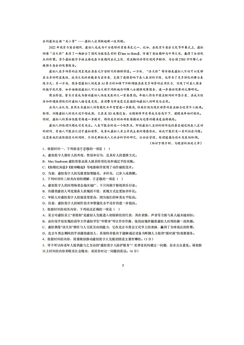 2023届北京市第五十七中学高三上学期语文12月月考试题02
