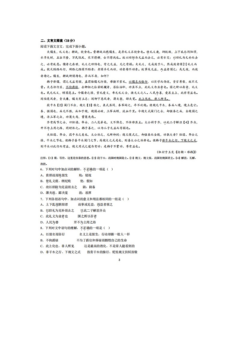 2023届北京市第五十七中学高三上学期语文12月月考试题03