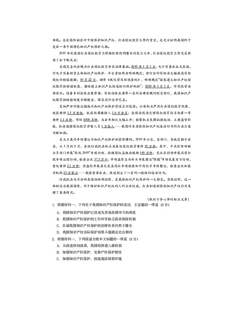 2023届北京市东城区北京汇文中学高三上学期语文12月月考试题02