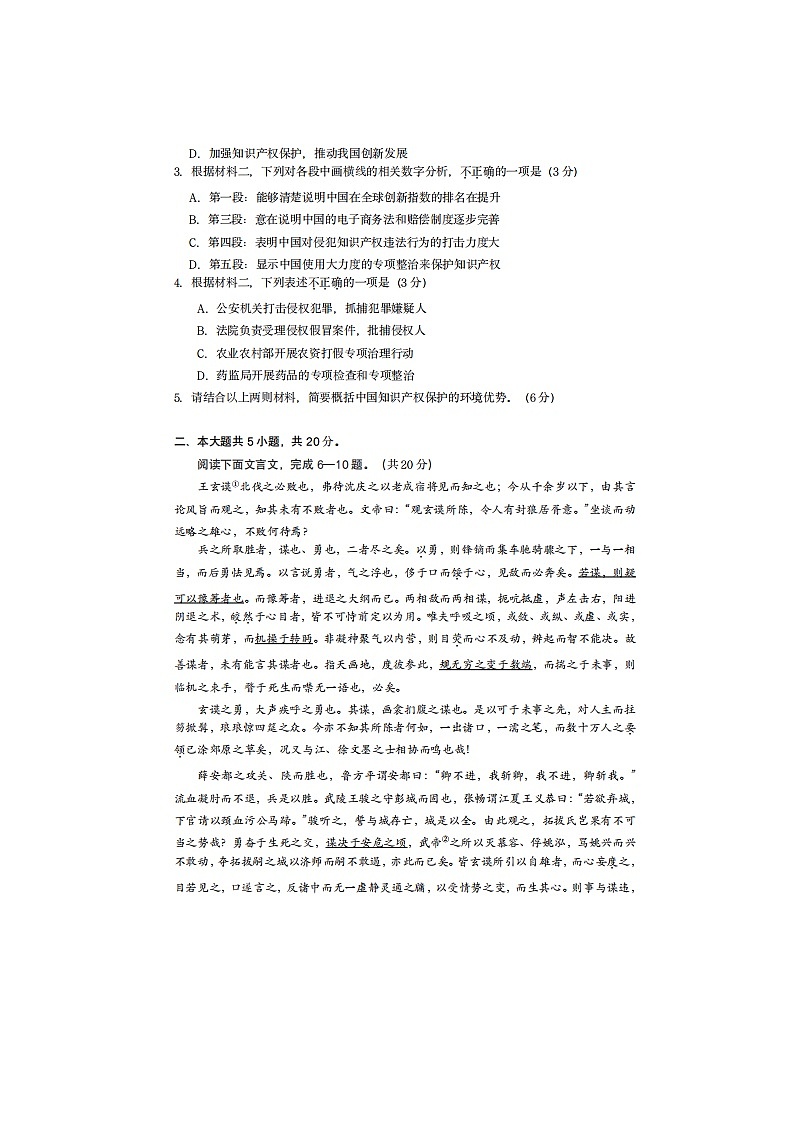 2023届北京市东城区北京汇文中学高三上学期语文12月月考试题03
