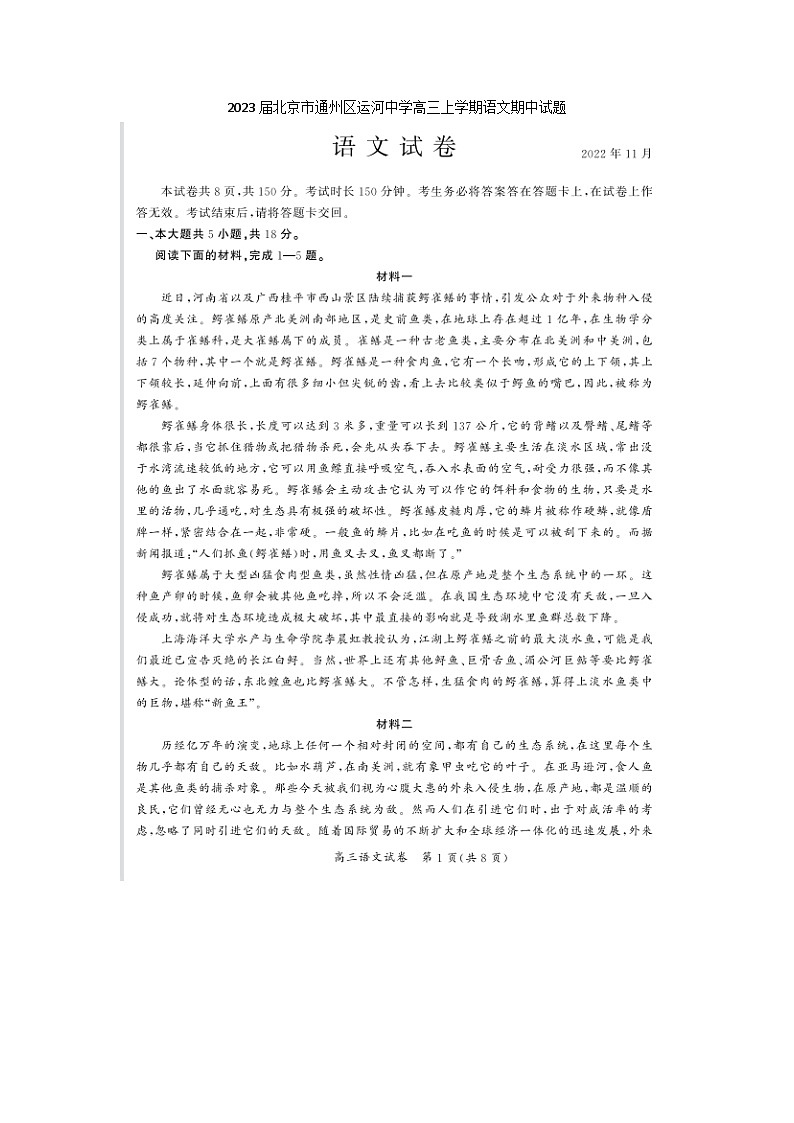 2023届北京市通州区运河中学高三上学期语文期中试题01