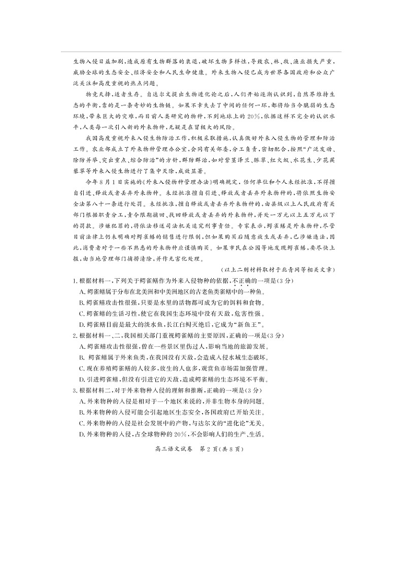 2023届北京市通州区运河中学高三上学期语文期中试题02