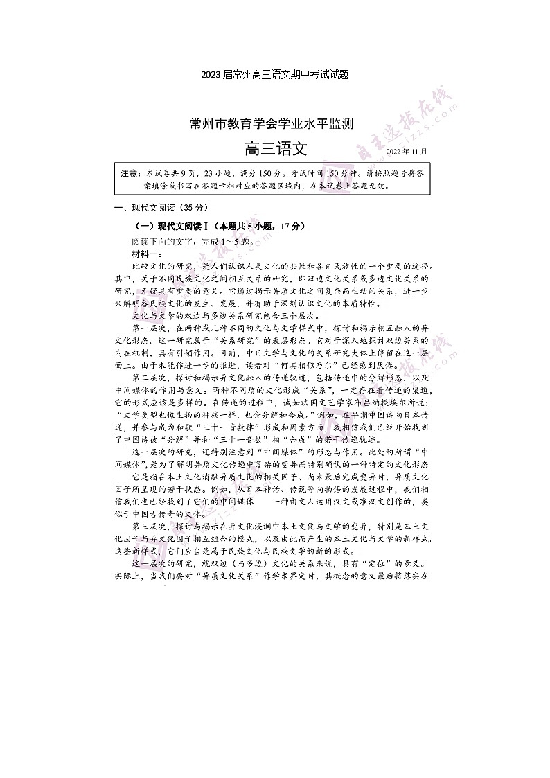 2023届常州高三上学期语文期中考试试题第1页