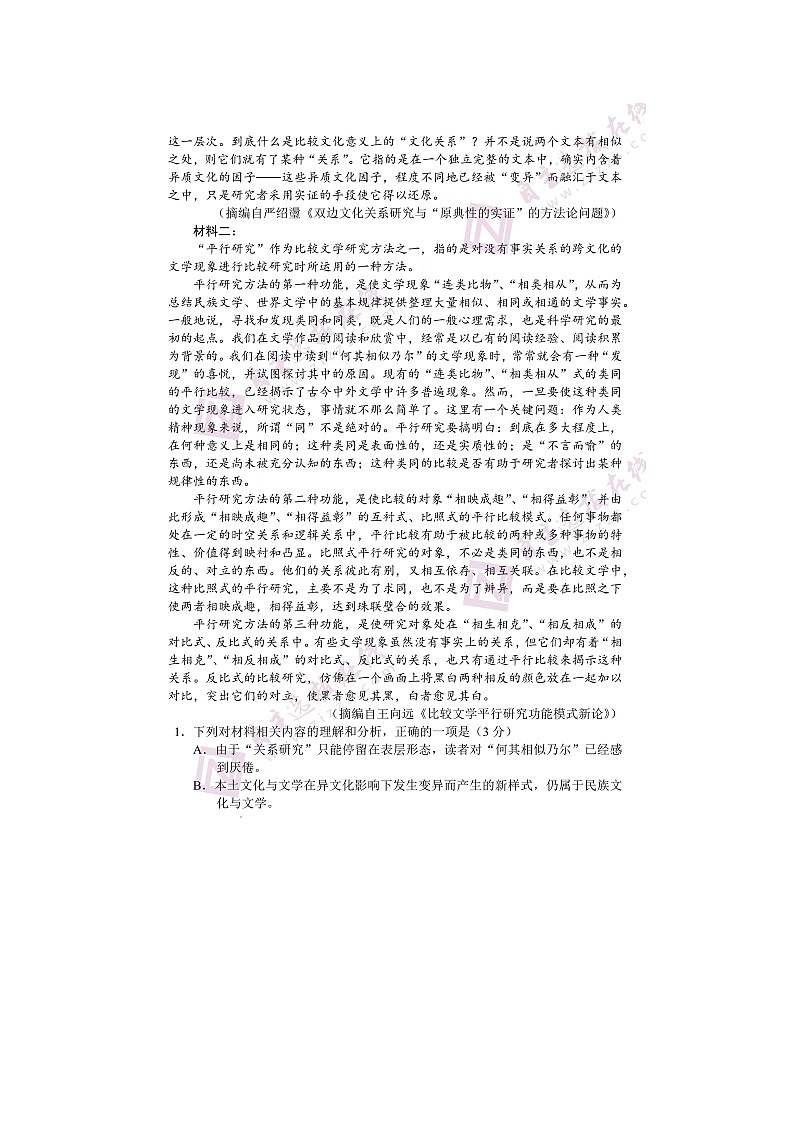 2023届常州高三上学期语文期中考试试题第2页