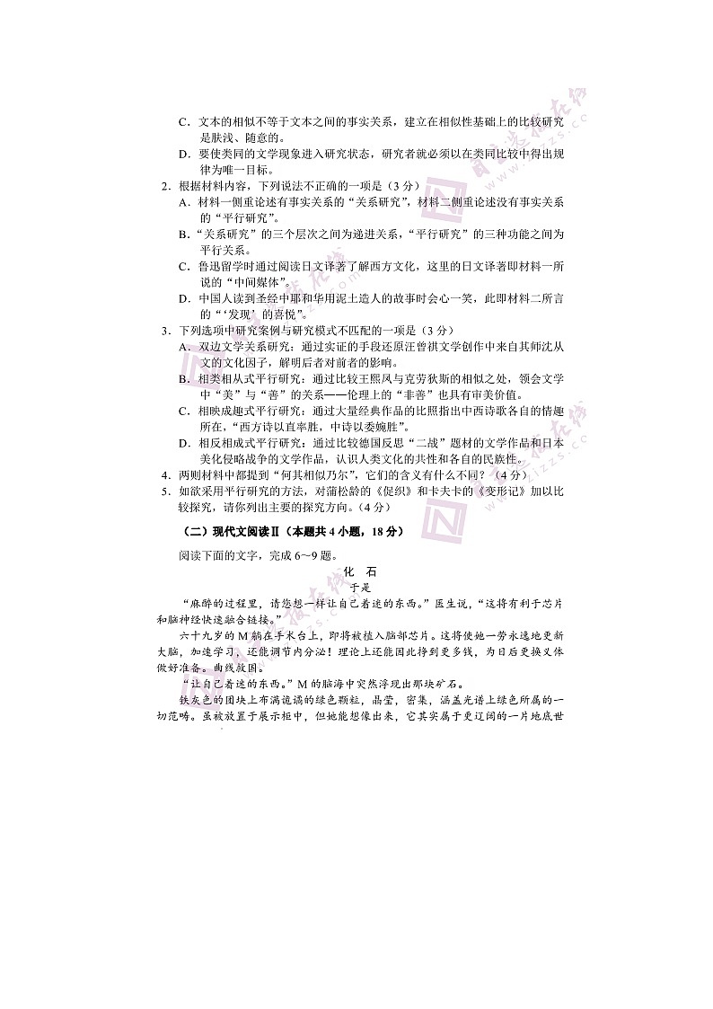 2023届常州高三上学期语文期中考试试题第3页