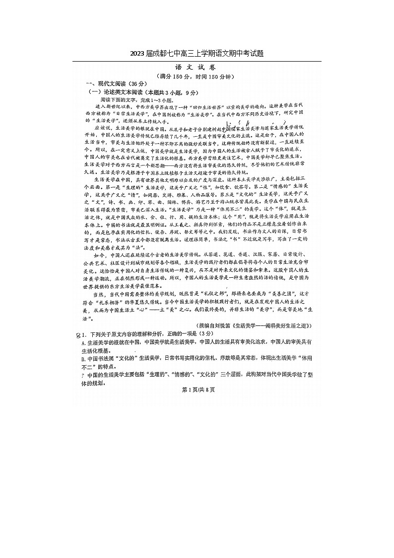 2023届成都七中高三上学期语文期中考试题01