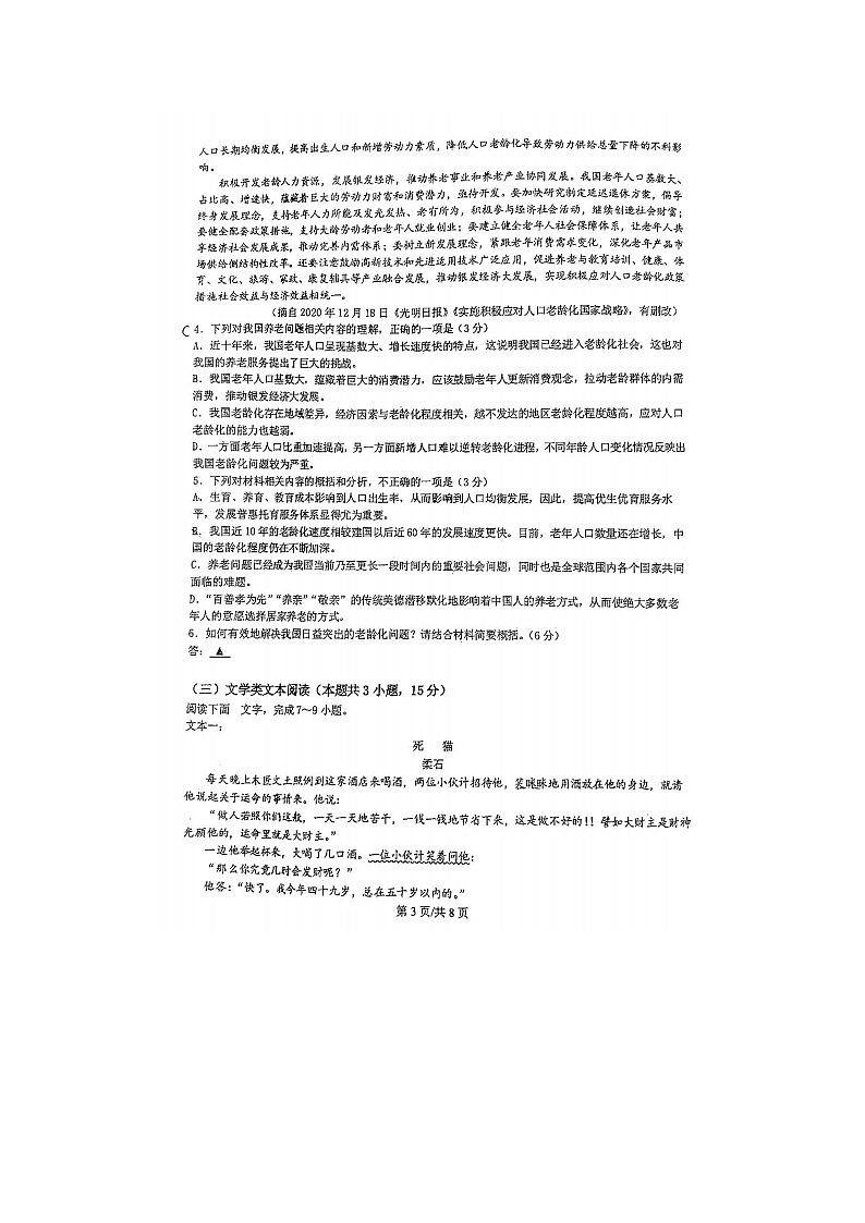 2023届成都七中高三上学期语文期中考试题03