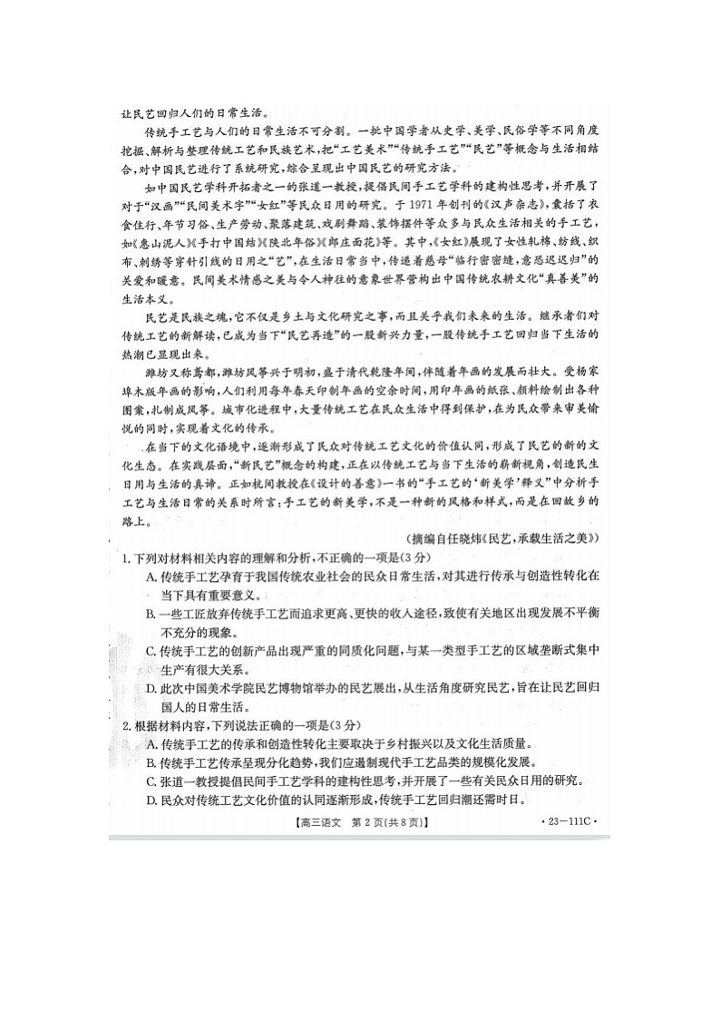 2023届福建省部分学校高三上学期语文期中联考试题02