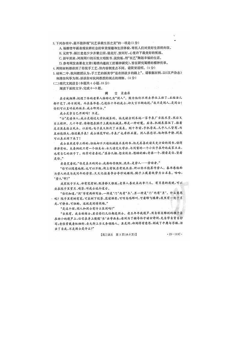 2023届福建省部分学校高三上学期语文期中联考试题03