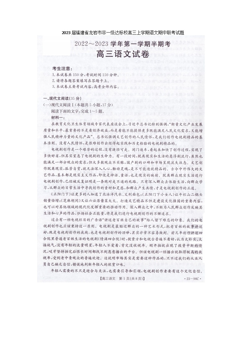 2023届福建省龙岩市非一级达标校高三上学期语文期中联考试题01