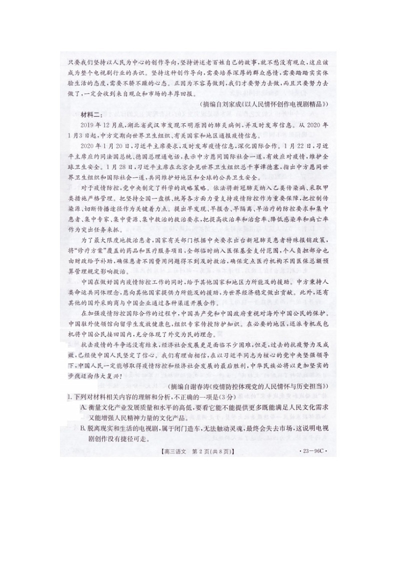 2023届福建省龙岩市非一级达标校高三上学期语文期中联考试题02