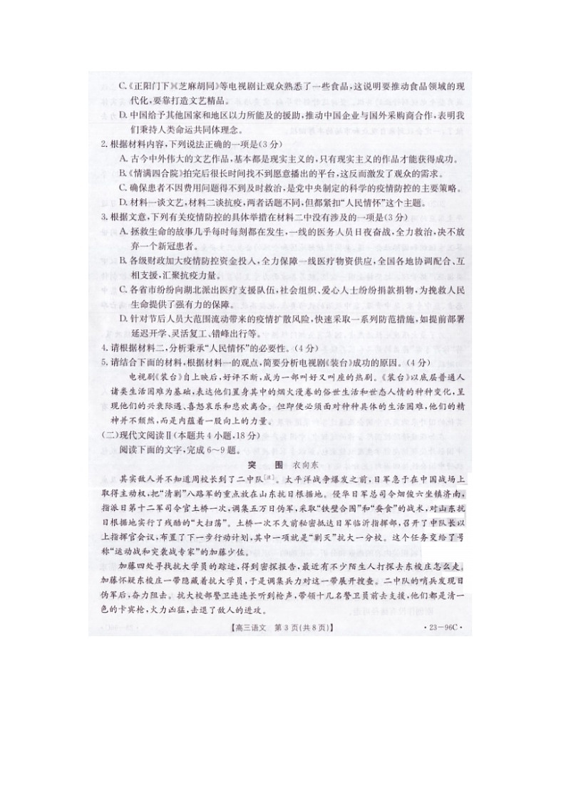 2023届福建省龙岩市非一级达标校高三上学期语文期中联考试题03