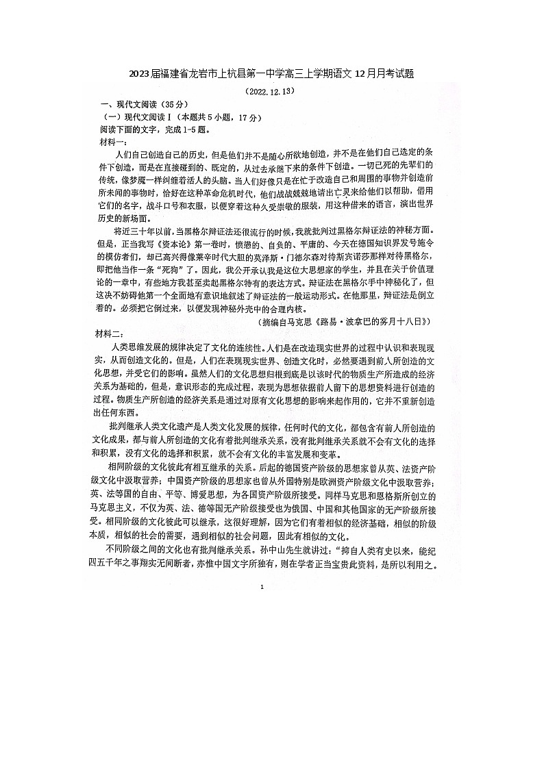 2023届福建省龙岩市上杭县第一中学高三上学期语文12月月考试题第1页