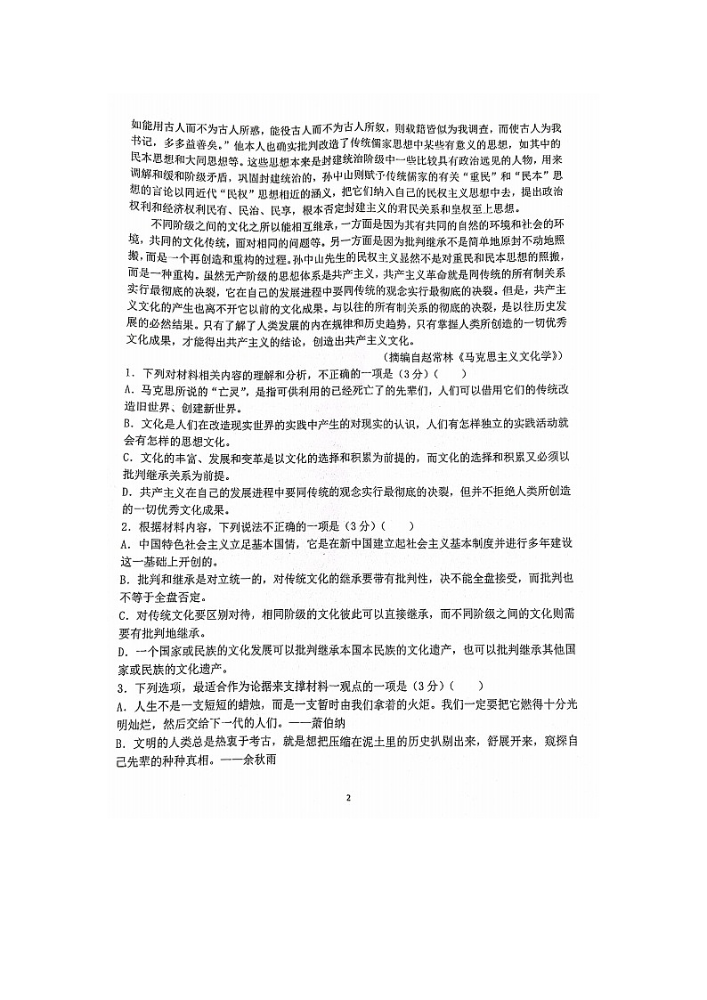 2023届福建省龙岩市上杭县第一中学高三上学期语文12月月考试题第2页