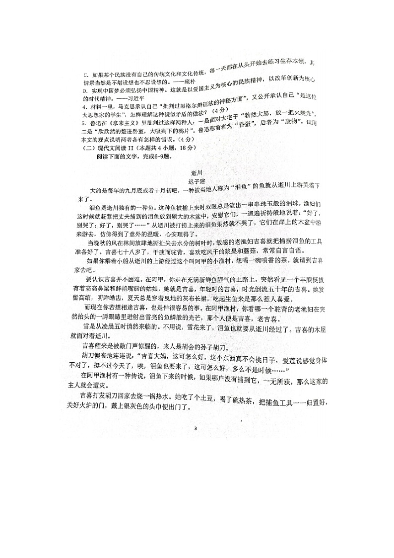 2023届福建省龙岩市上杭县第一中学高三上学期语文12月月考试题第3页