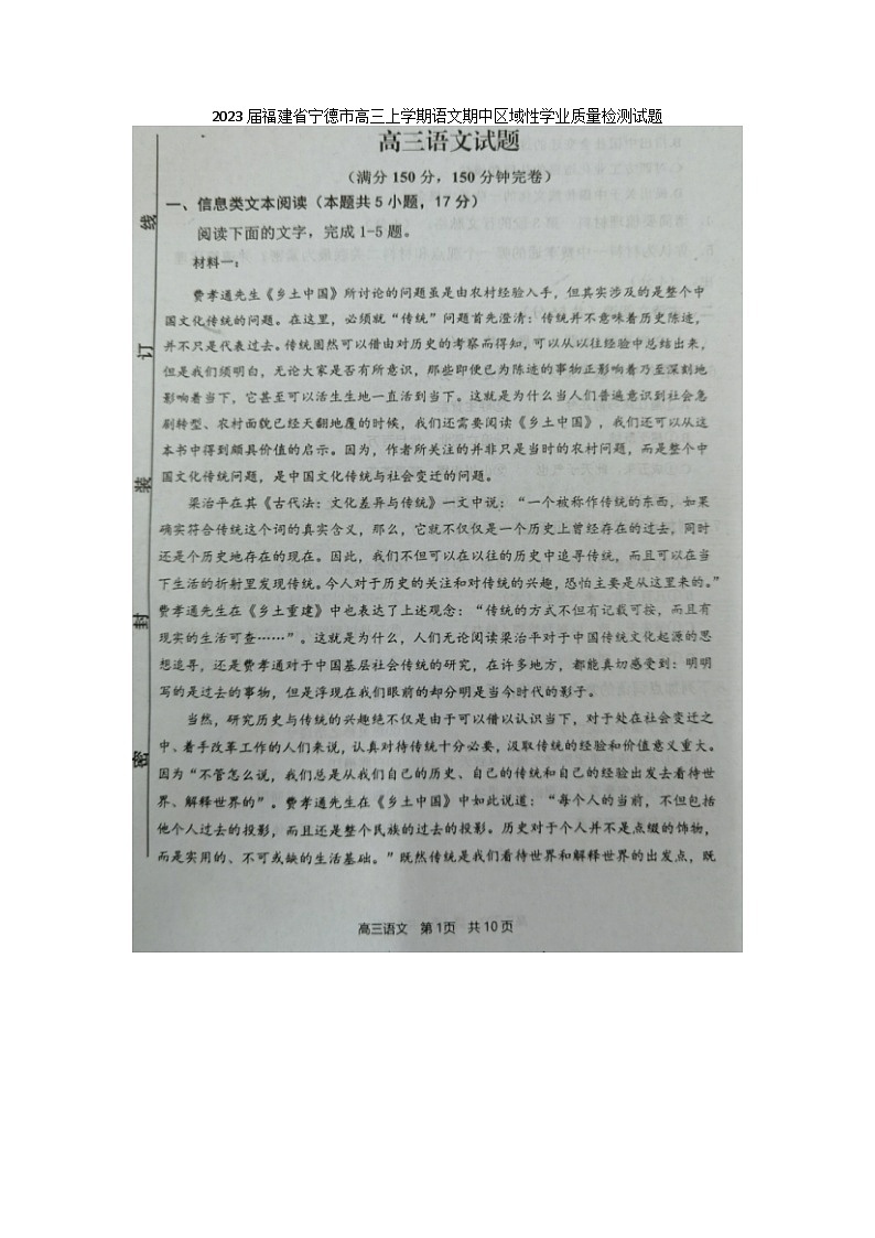 2023届福建省宁德市高三上学期语文期中区域性学业质量检测试题01