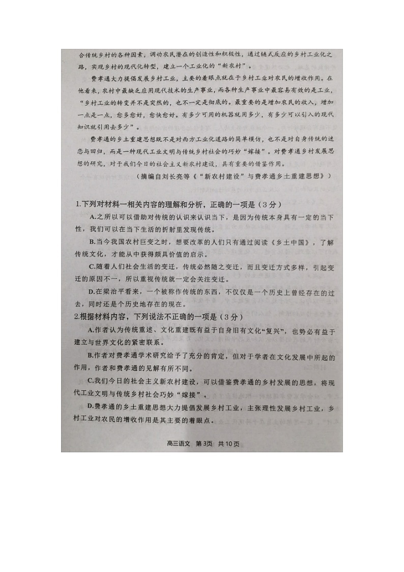 2023届福建省宁德市高三上学期语文期中区域性学业质量检测试题03