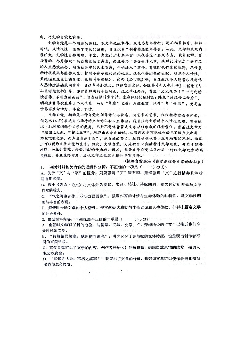 2023届福建省三明市教研联盟高三上学期语文期中联考试题第2页