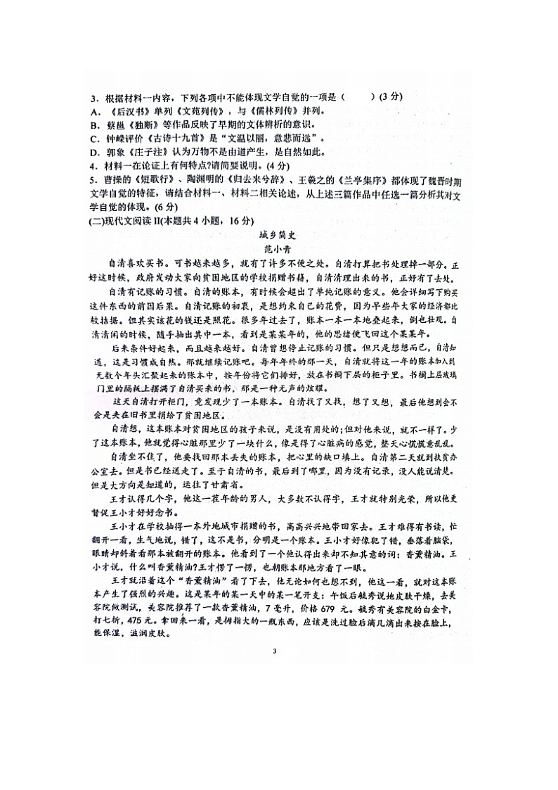 2023届福建省三明市教研联盟高三上学期语文期中联考试题第3页