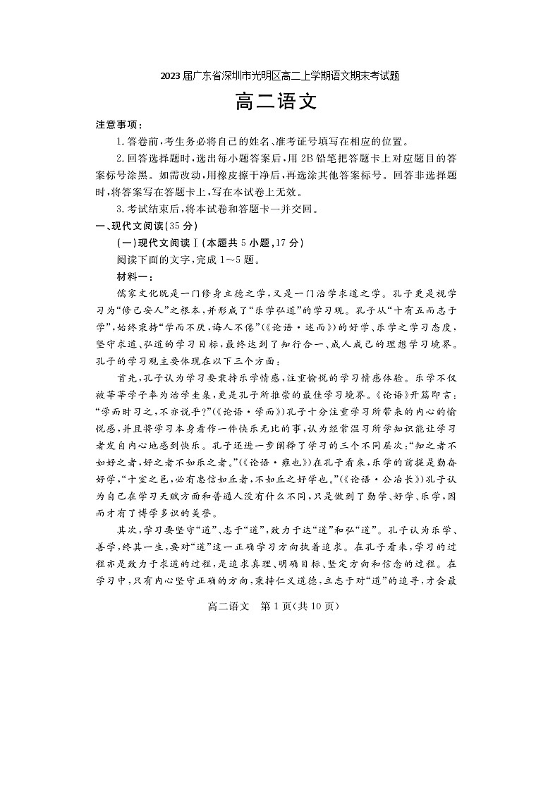 2023届广东省深圳市光明区高二上学期语文期末考试题01