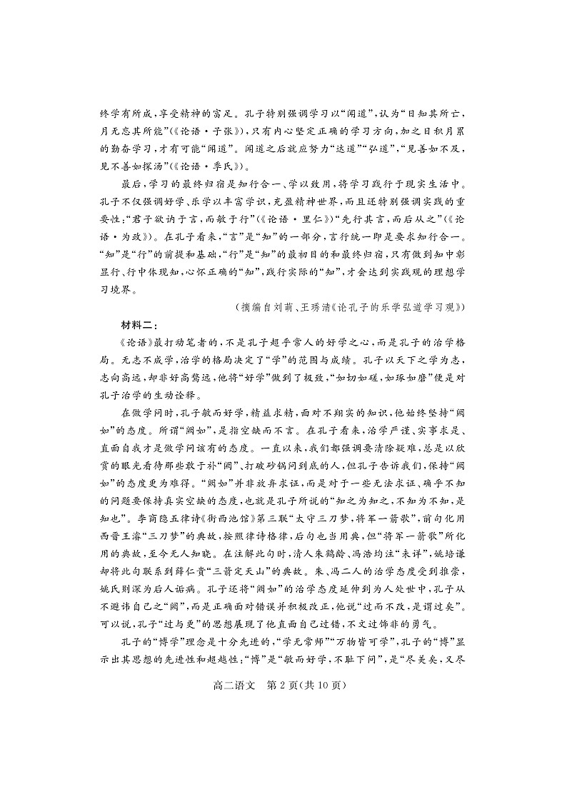 2023届广东省深圳市光明区高二上学期语文期末考试题02