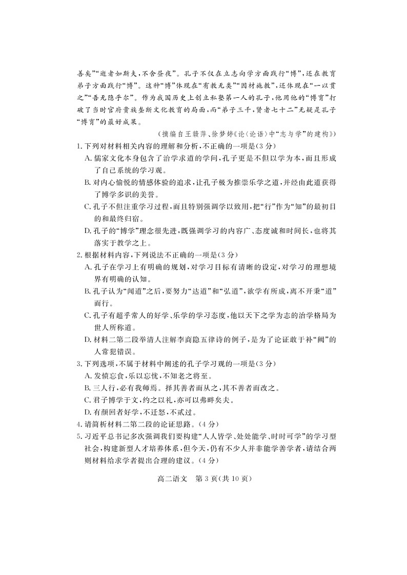 2023届广东省深圳市光明区高二上学期语文期末考试题03